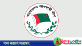 ফেব্রুয়ারিতে অবরোধ ও হরতাল ডেকেছে আওয়ামী লীগ