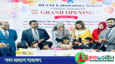 হাওরাঞ্চলে শিক্ষার মান উন্নয়নে বিয়াম ল্যাবরেটরী স্কুলের যাত্রা শুরু