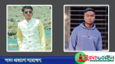 গোয়াইনঘাটে সড়কে ত্রিমুখী সংঘর্ষে ২ কলেজ শিক্ষার্থীর মৃত্যু