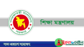 সিলেটসহ ৪ শিক্ষা বোর্ডে নতুন চেয়ারম্যান