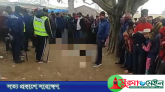 মোটরসাইকেল চুরির অভিযোগে গণপিটুনি, প্রাণ গেল যুবকের