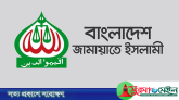সিলেট বিভাগের সব আসনে জামায়াত ইসলামীর প্রার্থী চূড়ান্ত