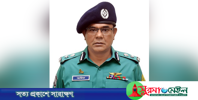 বাধ্যতামূলক অবসরে সিলেটের সাবেক পুলিশ কমিশনার আরিফ