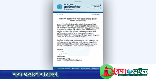 এমসি কলেজে ছাত্রের উপর হামলা: শিবির নিন্দা জানানোয় বক্তব্য পাল্টাল জামায়াত