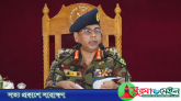 সংকটময় এই সময়ে সবাইকে শান্ত থাকার আহ্বান সেনাপ্রধানের