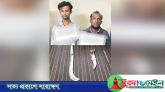 নাইওরপুল থেকে দেশীয় অস্ত্রসহ গ্রেপ্তার ২