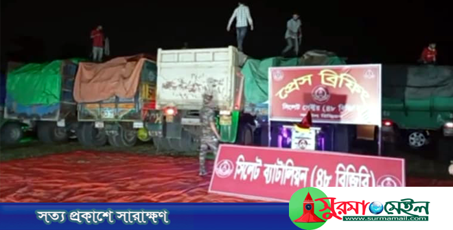 সিলেটে সীমান্ত থেকে ১২ কোটি টাকার চোরাই পণ্য জব্দ