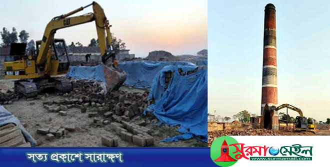 ইটভাটা গুড়িয়ে দিলেন ভ্রাম্যমান আদালত