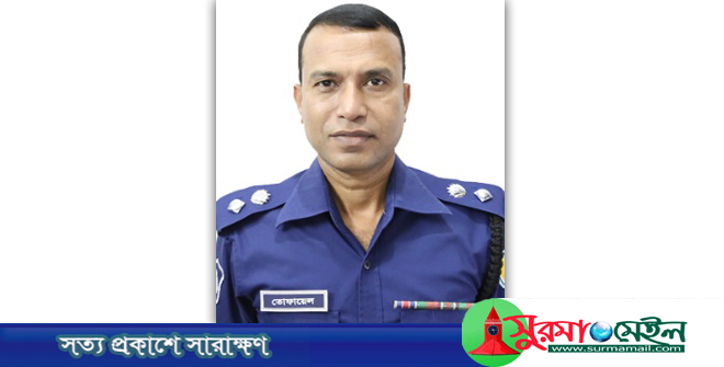 সুনামগঞ্জের নতুন পুলিশ সুপার তোফায়েল আহম্মেদ