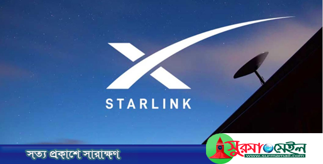 বাংলাদেশি প্রতিষ্ঠানের সঙ্গে কাজ শুরু করেছে স্টারলিংক