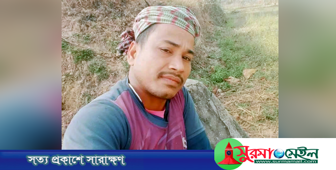 কানাইঘাট সীমান্তে বাংলাদেশী যুবককে গুলি করে হত্যা
