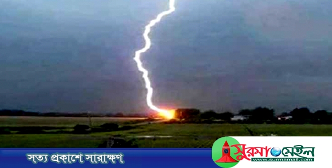 সিলেটসহ ৬ জেলায় বজ্রপাতে ১১ জনের মৃত্যু