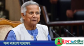 এলডিসি থেকে উত্তরণে প্রয়োজনীয় প্রস্তুতি গ্রহণের নির্দেশ প্রধান উপদেষ্টার