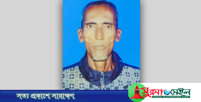 খাসিয়াদের গুলিতে সুনামগঞ্জের এক ব্যক্তি নিহত