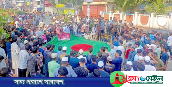 আওয়ামী লীগ নিষিদ্ধের দাবিতে সিলেটে আন্দোলন