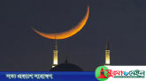দেশের আকাশে চাঁদ দেখা গেছে, ঈদুল আজহা ৭ জুন