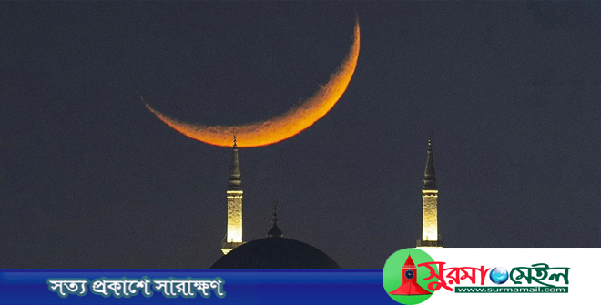 দেশের আকাশে চাঁদ দেখা গেছে, ঈদুল আজহা ৭ জুন