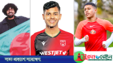জাতীয় দলে সিলেটের হামজাসহ ৪ প্রবাসী ফুটবলার, ট্রায়ালে আসছেন আরও ১০ জন