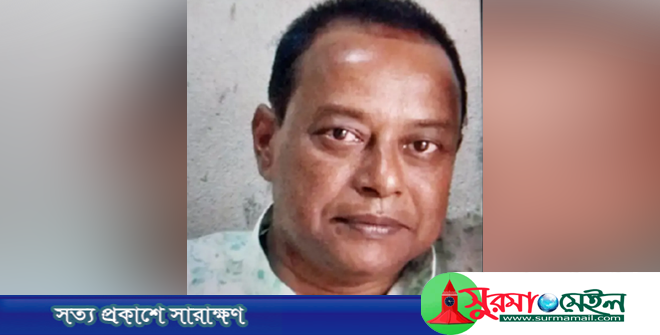 সুনামগঞ্জে মাদকাসক্ত তরুণের ছুরিকাঘাতে ব্যবসায়ীর মৃত্যু