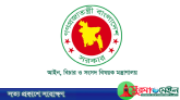 সিলেটসহ নিম্ন আদালতের ২৫৩ জজকে বদলি