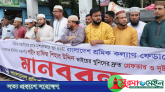 শিহাব হত্যার আসামীদের গ্রেফতারের দাবীতে কানাইঘাটে মানববন্ধন