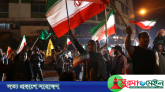 ইরানজুড়ে বিজয় উৎসব