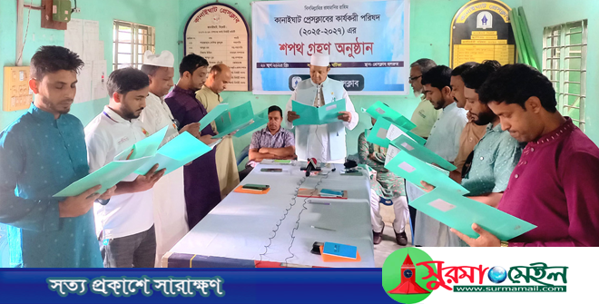 কানাইঘাট প্রেসক্লাবের নির্বাচিত কমিটির শপথ