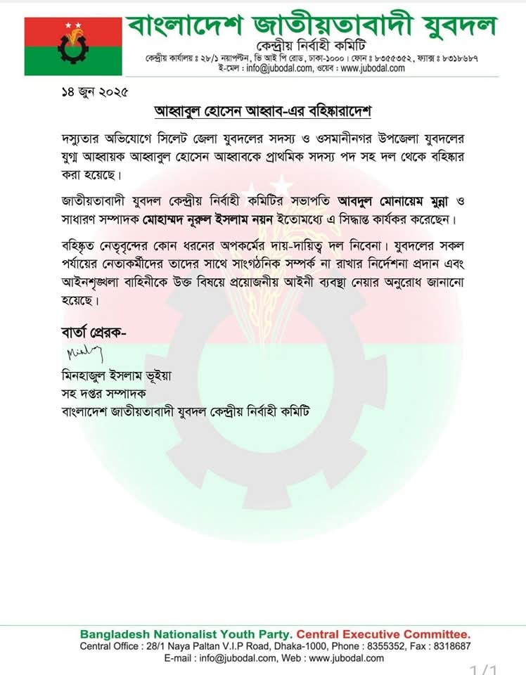 হামলাকারী সেই আহবাবুল বহিষ্কার, যুক্তরাজ্য প্রবাসী রুবেল আহমেদ’র কৃতজ্ঞতা