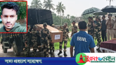 মৌলভীবাজার সীমান্তে নিহত যুবকের লাশ ফেরত দিল বিএসএফ