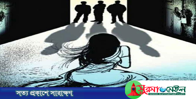 সিলেটে গৃহ পরিচারিকা ৫ সন্তানের জননীকে তুলে নিয়ে ধর্ষণ