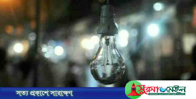 আজ থেকে সিলেটে বাড়বে লোডশেডিং