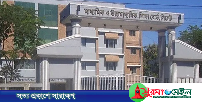 সিলেট বোর্ডে পাসের হার ও জিপিএ-৫ কমেছে