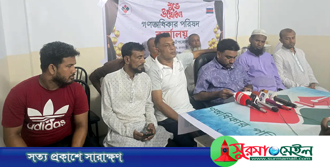 গোলাপগঞ্জে একযোগে গণঅধিকার পরিষদের ১২ নেতার পদত্যাগ