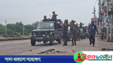 পরবর্তী নির্দেশ না দেওয়া পর্যন্ত গোপালগঞ্জে কারফিউ চলবে