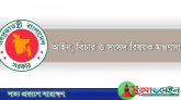 সিলেটের দুজন সহ ১৮ বিচারককে অবসরে পাঠিয়েছে সরকার