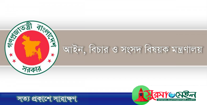 সিলেটের দুজন সহ ১৮ বিচারককে অবসরে পাঠিয়েছে সরকার