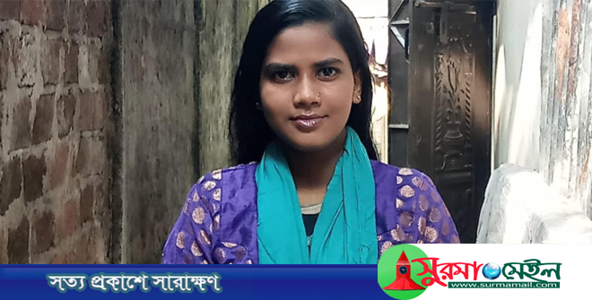 বিয়ানীবাজারে নির্যাতনে বাড়ি ছাড়ার তিন মাস পর তরুণী উদ্ধার
