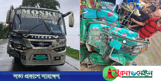 সুনামগঞ্জে বাস-অটোরিকশা সংঘর্ষে নিহত ৩