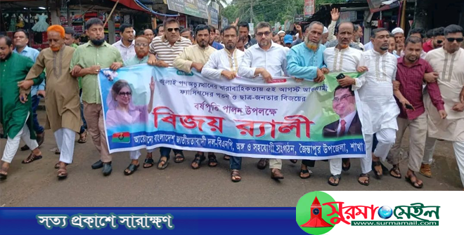 জুলাই গণঅভ্যুত্থান দিবসে জৈন্তাপুরে বিএনপির বিজয় র‍্যালী ও পথসভা