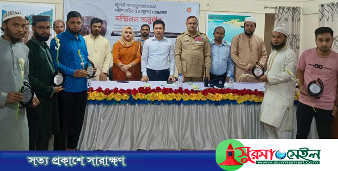 গণঅভ্যুত্থান দিবস উপলক্ষে জৈন্তাপুরে শহীদ পরিবার ও আহত যোদ্ধাদের সংবর্ধনা
