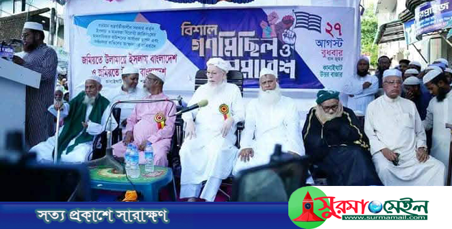 ঢাকায় জাতিসংঘের মানবাধিকার কার্যালয় বন্ধ করতে হবে: জমিয়ত নেতৃবৃন্দ