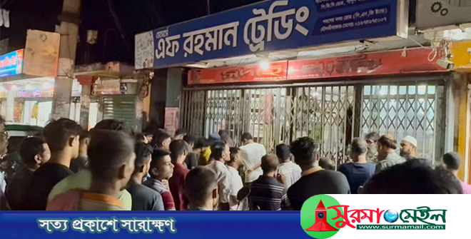 মৌলভীবাজারে দোকানে ঢুকে ব্যবসায়ীকে কুপিয়ে হত্যা