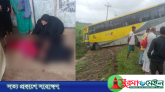 হবিগঞ্জে সড়ক দুর্ঘটনায় মা-ছেলেসহ প্রাণ গেল ৩ জনের