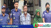 কানাইঘাটে নুরুল হত্যা: স্বামী-স্ত্রী গ্রেপ্তার