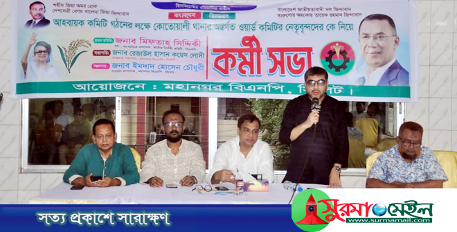 সিলেট মহানগর বিএনপির ১৫টি ওয়ার্ডের কর্মী সভা