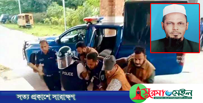 সুনামগঞ্জে জমিয়ত নেতা হত্যা: প্রতিপক্ষ হাফিজ ৩ দিনের রিমান্ডে
