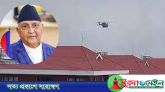 পদত্যাগের পর হেলিকপ্টারে পালালেন নেপালের প্রধানমন্ত্রী
