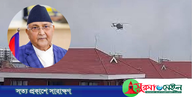 পদত্যাগের পর হেলিকপ্টারে পালালেন নেপালের প্রধানমন্ত্রী