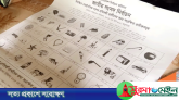 ১১৫ প্রতীকের তালিকা প্রকাশ: নেই শাপলা, নৌকা স্থগিত