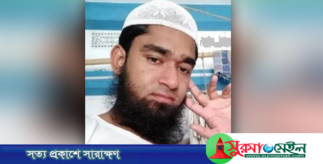 সিলেটে কিশোরীকে যৌন নিপীড়নের ভিডিও ভাইরাল, মাদরাসা শিক্ষক আটক